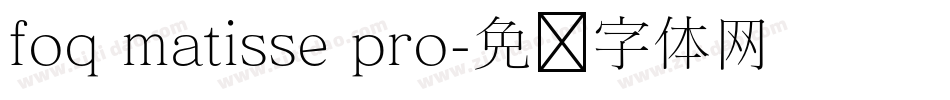 foq matisse pro字体转换